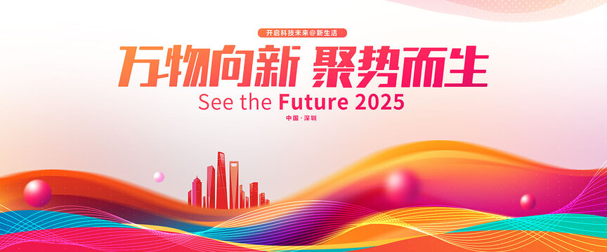 彩色會(huì)議背景