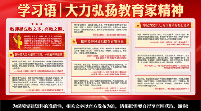 大力弘揚教育家精神