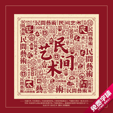 民間藝術(shù)