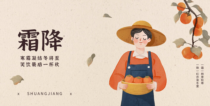 秋天柿子節(jié)氣霜降秋分水彩插畫