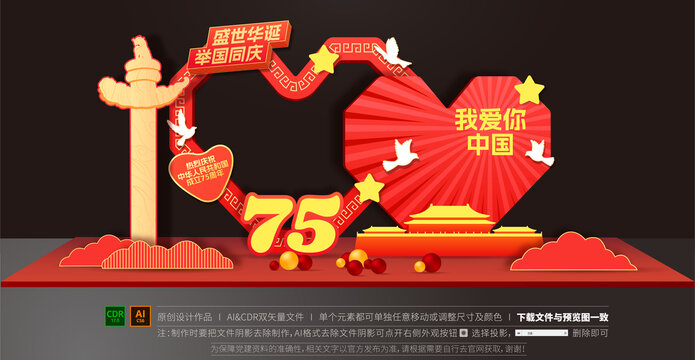 國慶節(jié)拍照框