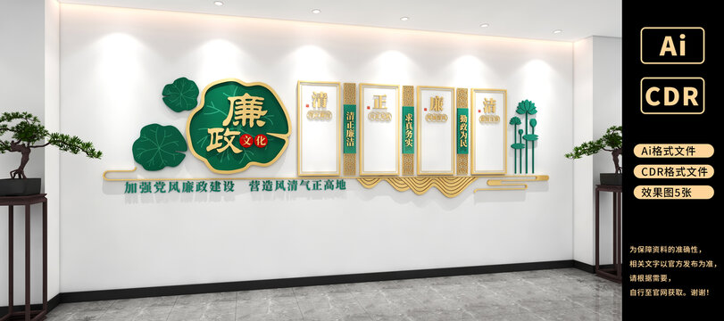 清正廉潔文化墻廉政宣傳文化墻