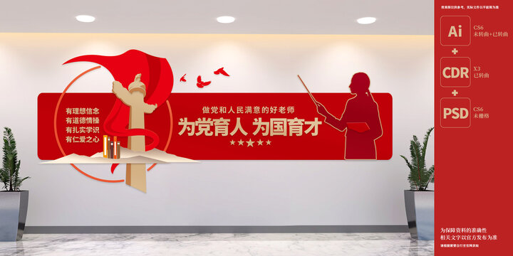 為黨育人為國育才