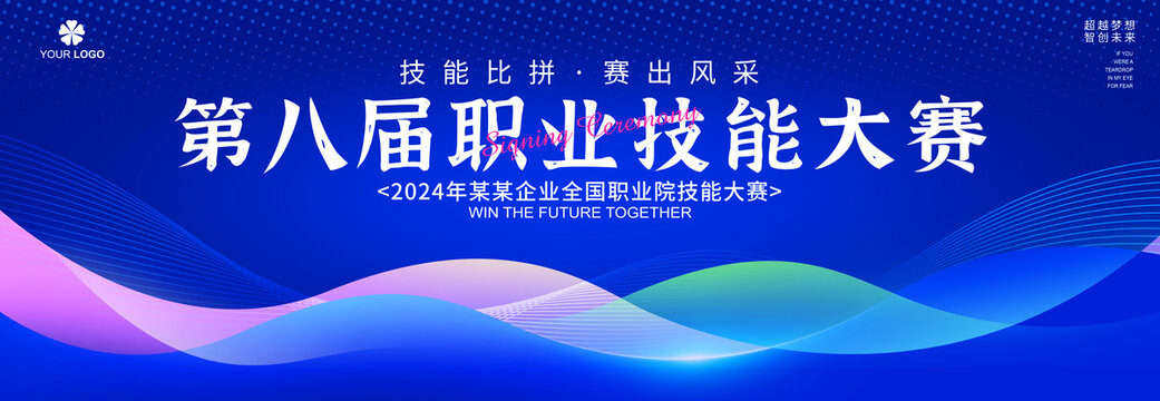 職業(yè)技能大賽