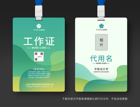 工作證