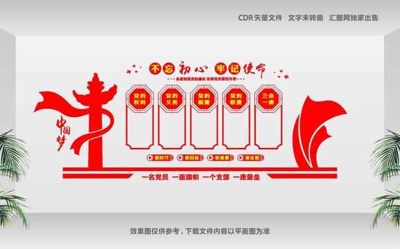 黨建墻