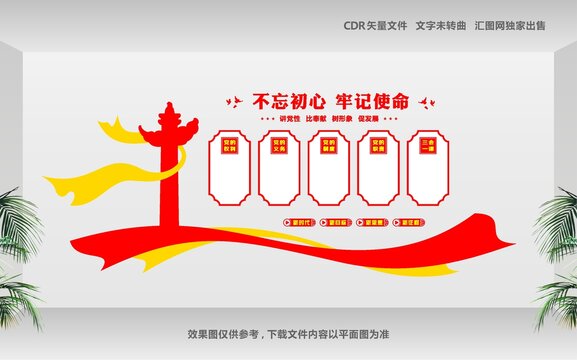 黨建展廳布置文化墻