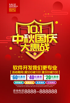 中秋國慶大惠戰(zhàn)
