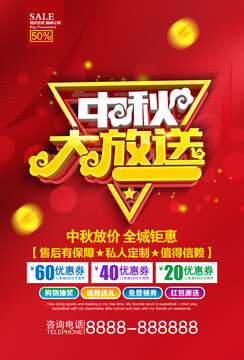 中秋海報