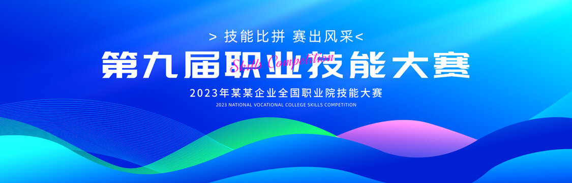 職業(yè)技能大賽
