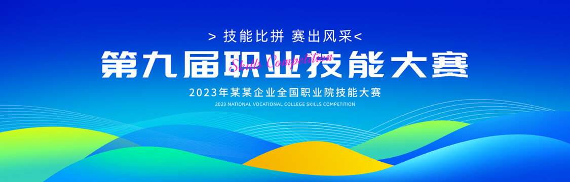 職業(yè)技能大賽