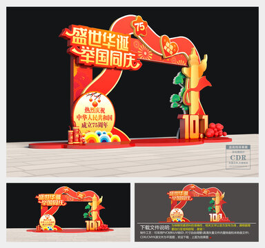 國(guó)慶拍照框