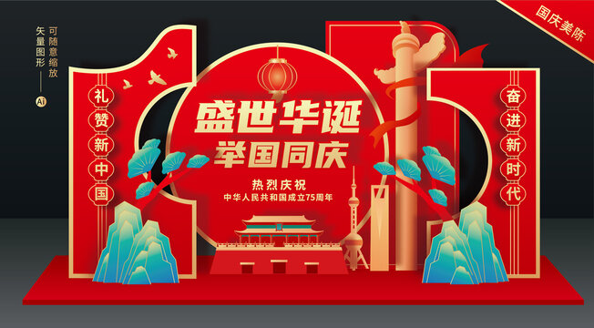國(guó)慶美陳
