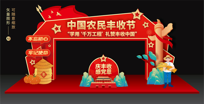 中國農(nóng)民豐收節(jié)門頭拱門