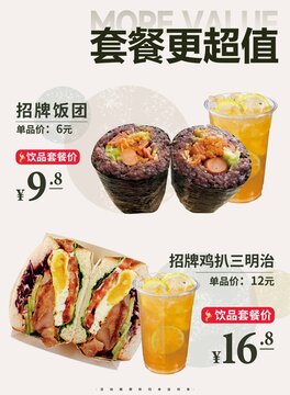 飯團三明治海報