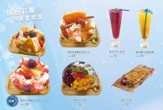 冰品燈片