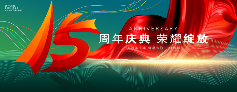 15周年慶