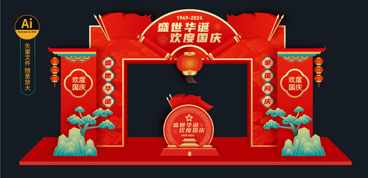 國(guó)慶拱門