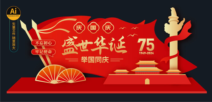 國慶雕塑