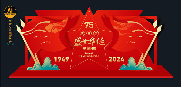 國慶節(jié)美陳