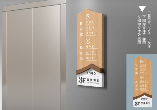 中式木紋樓層索引牌