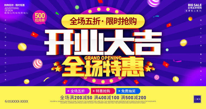 開業(yè)大吉