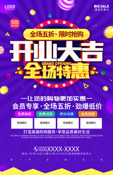 開業(yè)大吉海報