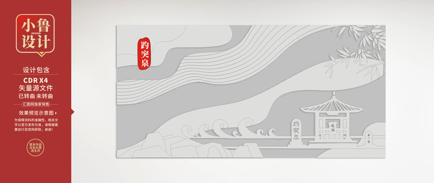 濟南地標浮雕趵突泉