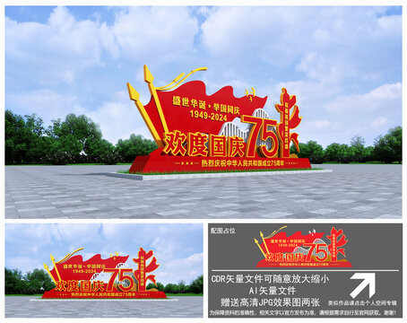 國慶雕塑