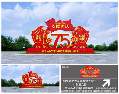 國慶雕塑