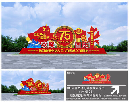 國慶雕塑