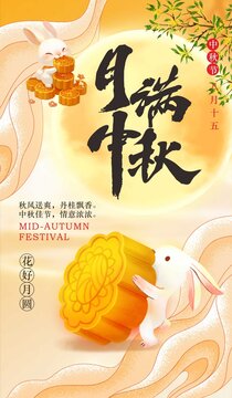 中秋節(jié)