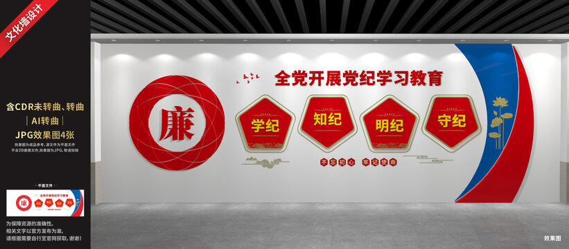 廉政文化墻
