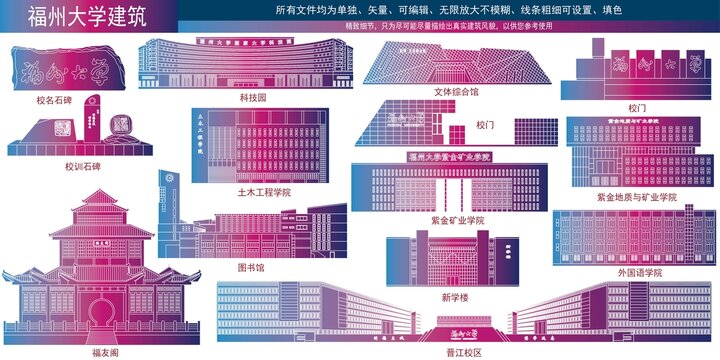 福州大學(xué)