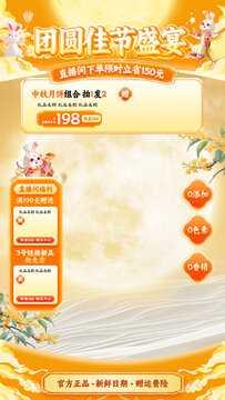 金色中秋直播間海報背景