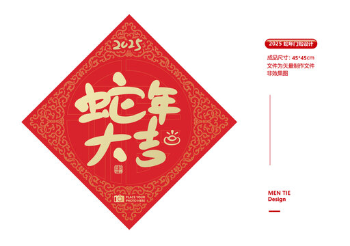 蛇年大吉門貼