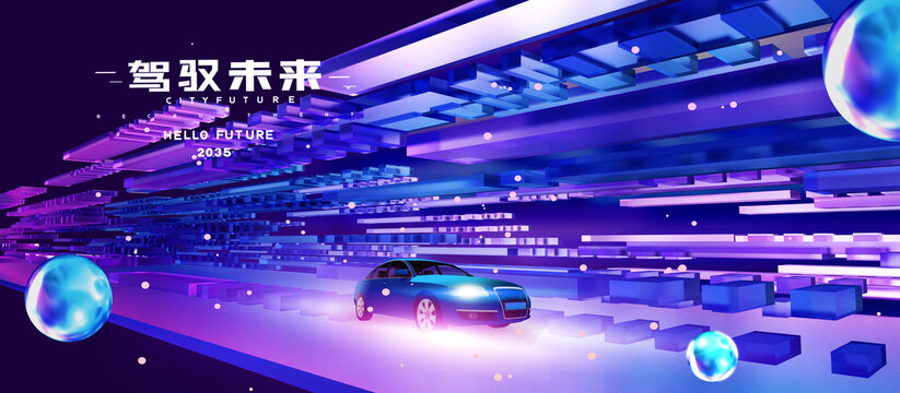 互聯(lián)網(wǎng)科技發(fā)布會主視覺kv
