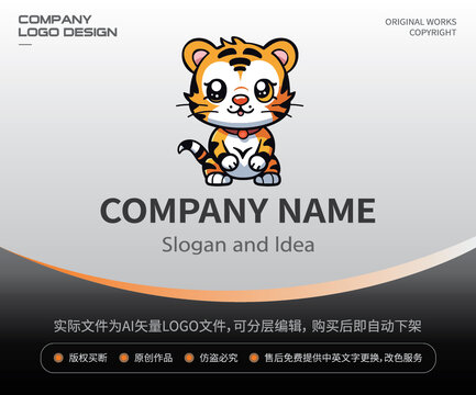 卡通老虎LOGO