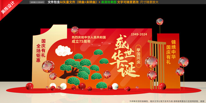 國(guó)慶美陳