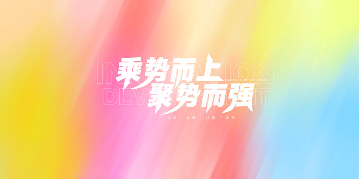 彩色動感漸變背景
