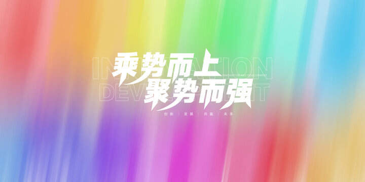 彩色動感漸變背景