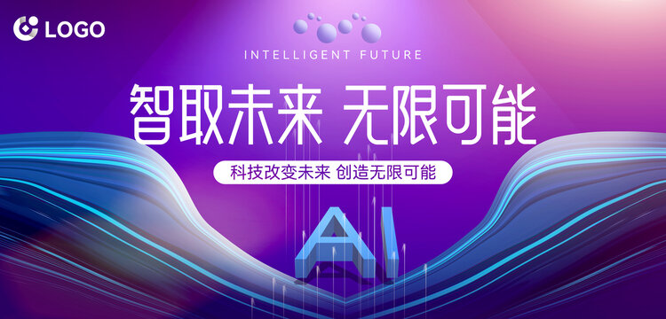 科技風(fēng)發(fā)布會(huì)海報(bào)背景