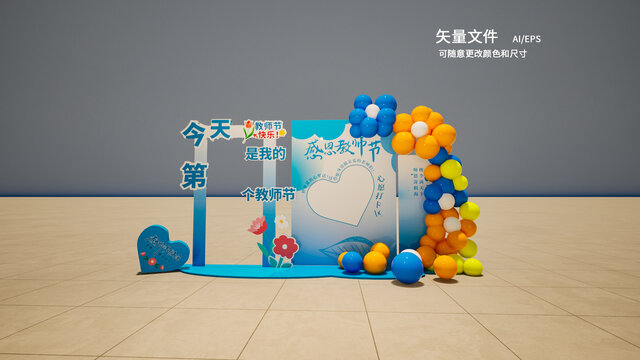 教師節(jié)美陳