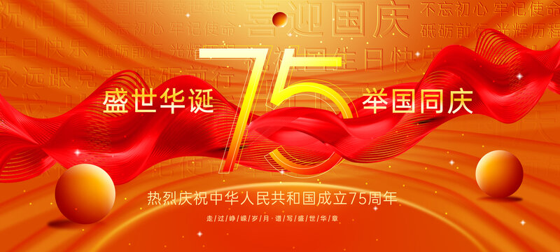 75周年慶