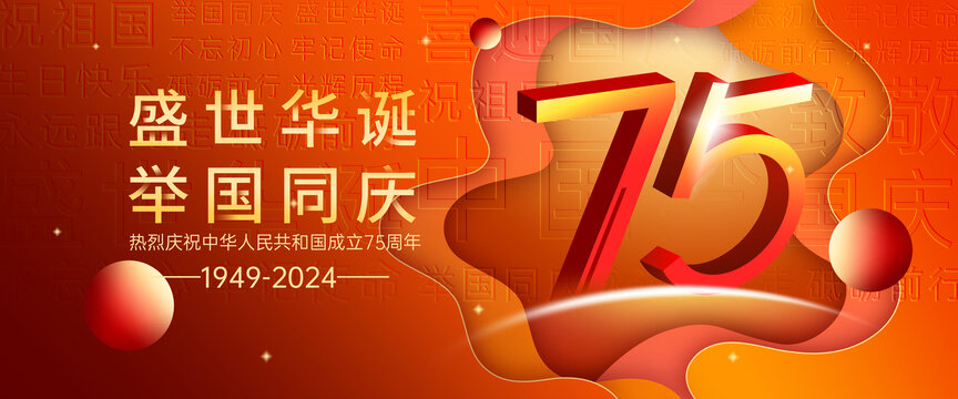 75周年慶