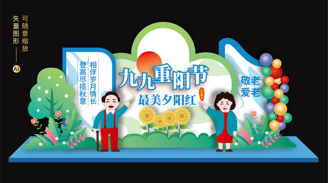 重陽(yáng)節(jié)美陳