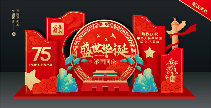 國慶美陳