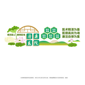 清廉醫(yī)院文化墻