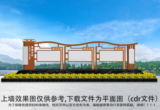 黨建文化宣傳欄文化墻