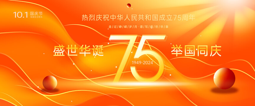 十一國慶節(jié)